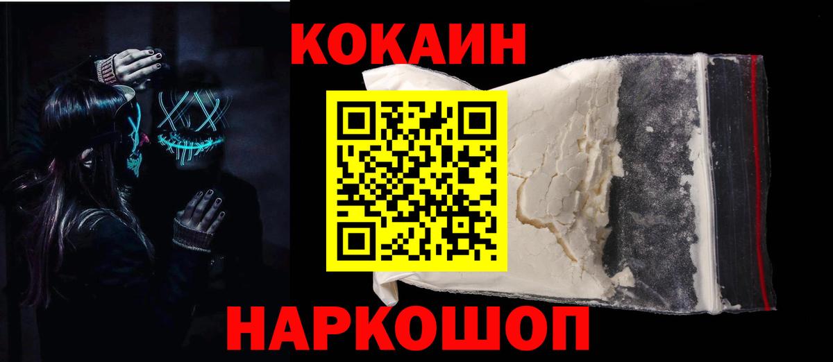 Cocaine 98% Ногинск