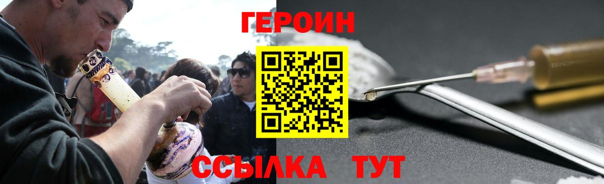 ГЕРОИН герыч Ногинск