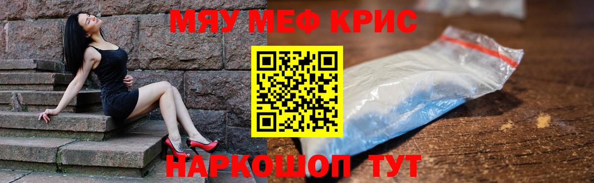 МЕФ  Мефедрон мяу мяу  Вход с VPN  Ногинск  МЕФ мяу мяу 